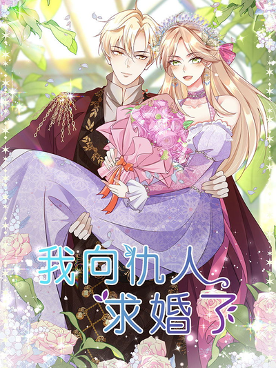 红果看剧《你先说的喜欢》上新封面